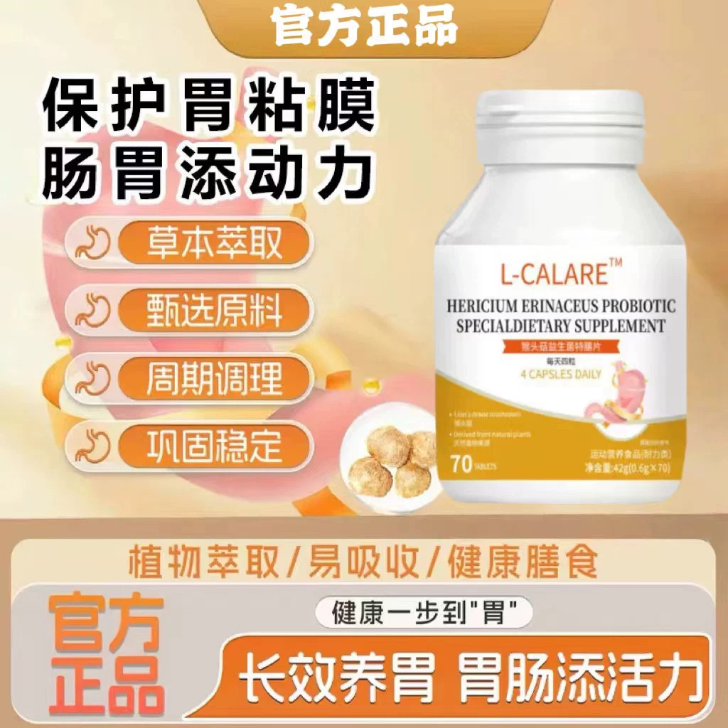 尚滋胃宝益生菌养胃护肠