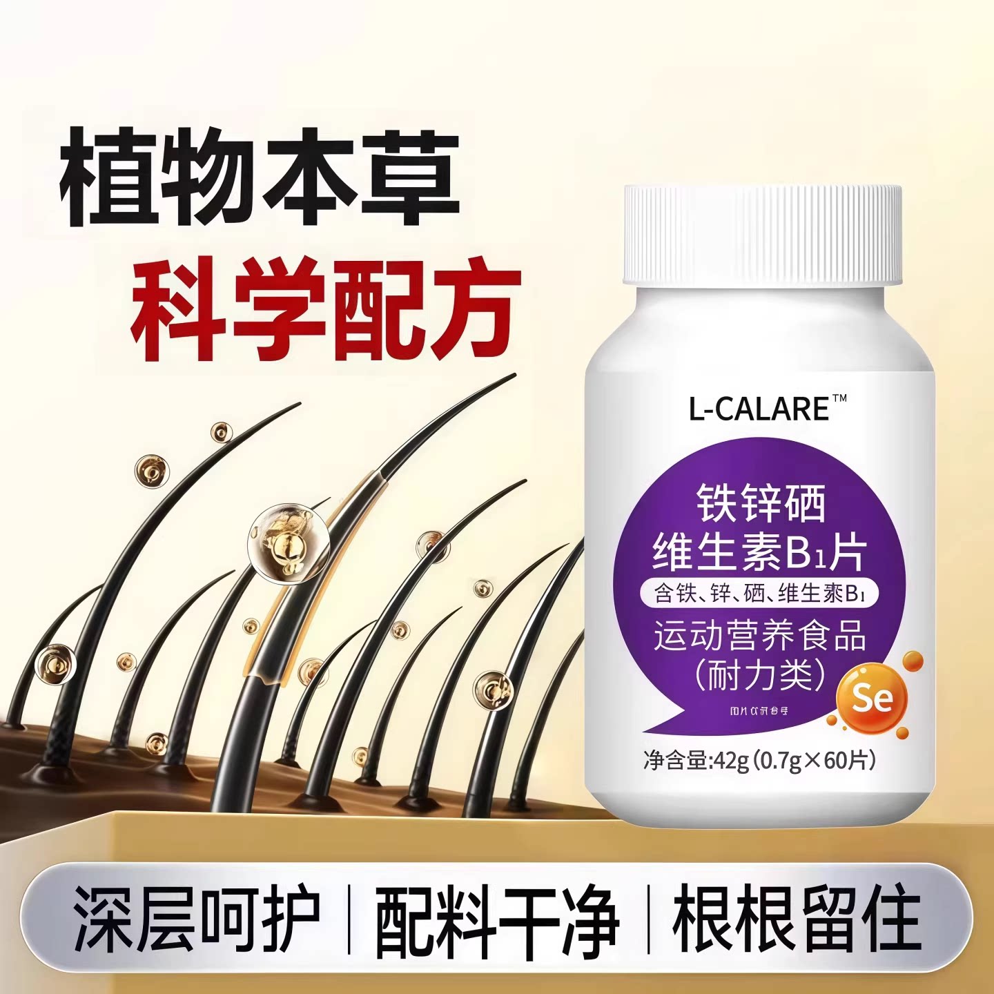 潘森维B乌发素片产后养黑