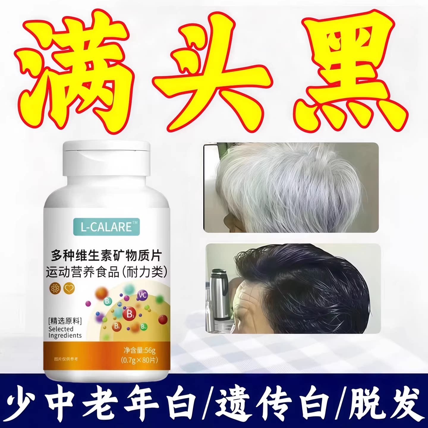 星倍元维生素b乌发素复合维生素秀发亮泽柔顺高元气质更出众Bei4