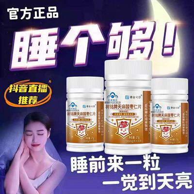 巧舒晚安睡片改善睡眠
