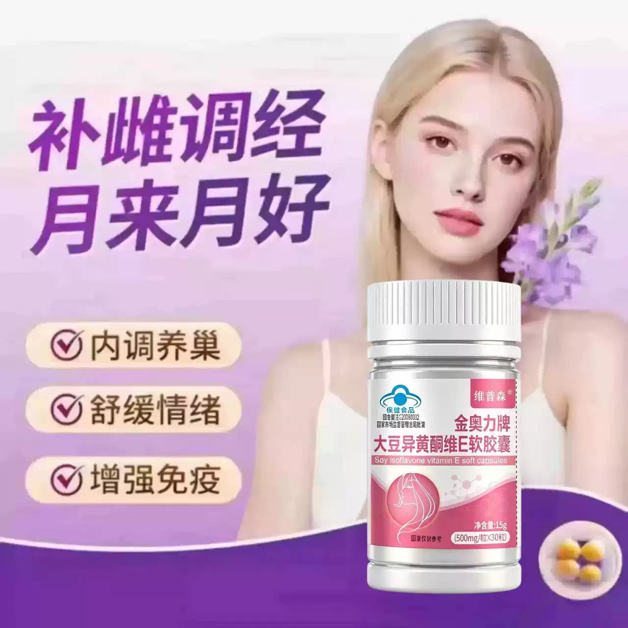 艾弗异黄酮女性卵巢内分泌赋更年平衡激素备孕调养异黄酮正品