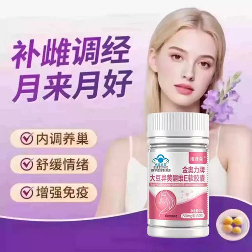 艾弗异黄酮女性卵巢内分泌赋更年平衡激素备孕调养异黄酮正品