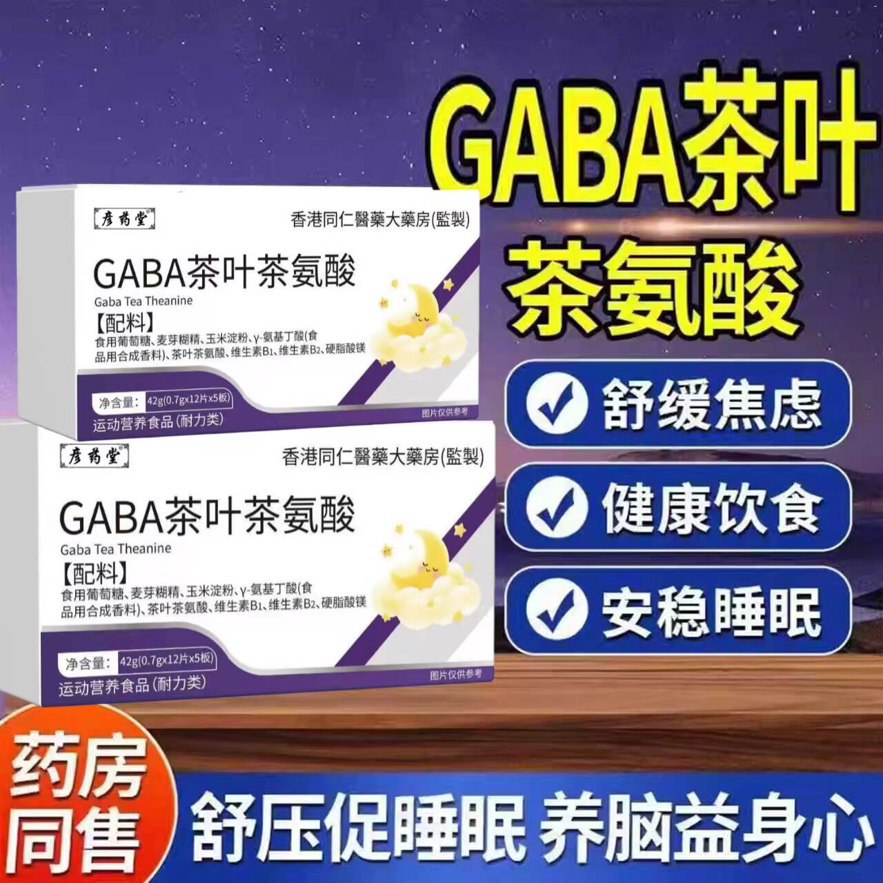 巴贝茶叶茶氨酸缓解抑郁入睡睡眠浅佳晚安宝缓解焦虑小紫宝GABA