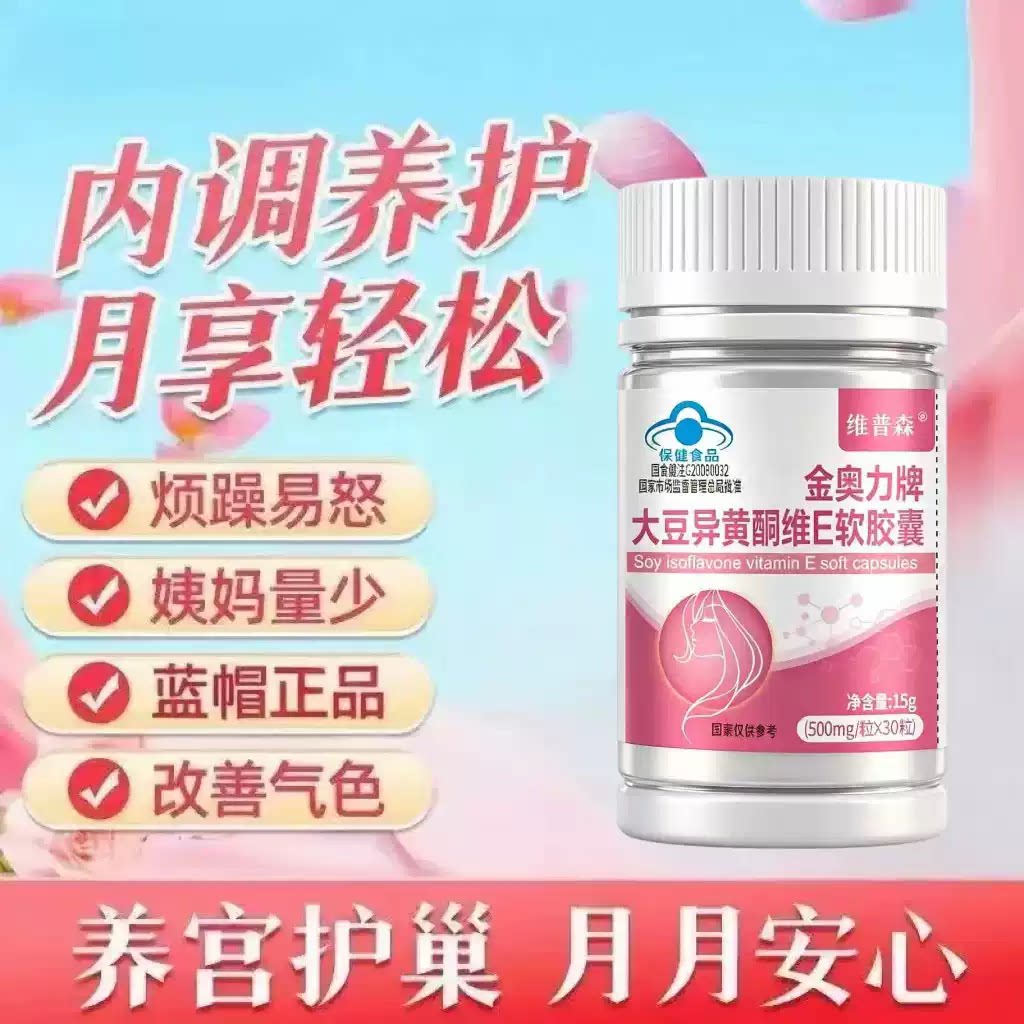 艾弗异黄酮女性卵巢内分泌赋更年平衡激素备孕调养异黄酮正品