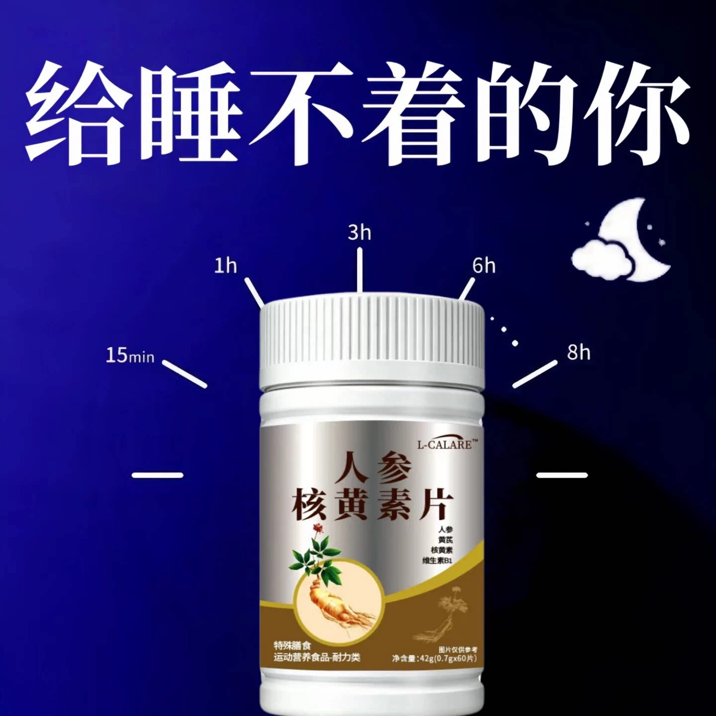 安睡宝晕生中老年助眠安神片