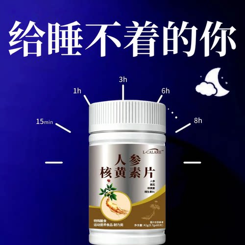 安睡宝晕生中老年助眠安神片