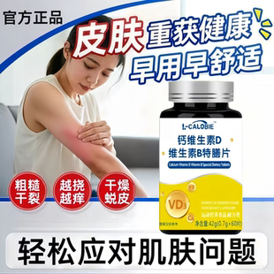舒可茵维生素d3复合维生素官方旗店皮敏感异免常疫男女用