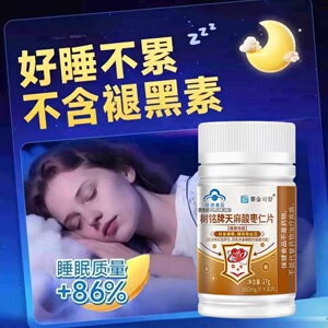 巧舒安睡片舒缓身心呵护睡眠
