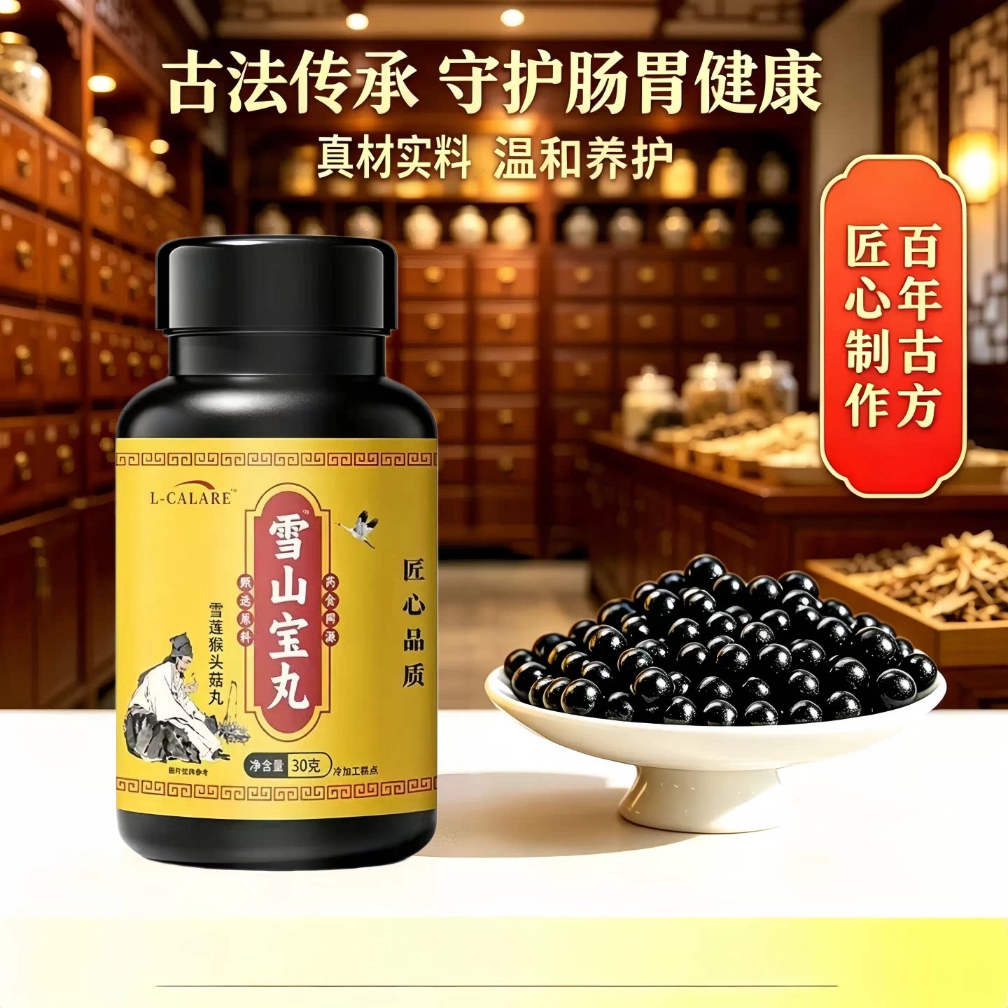 雪山胃宝丸藏药正品慢性胃疼