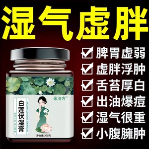 燕臣森白莲饮内调祛湿轻身