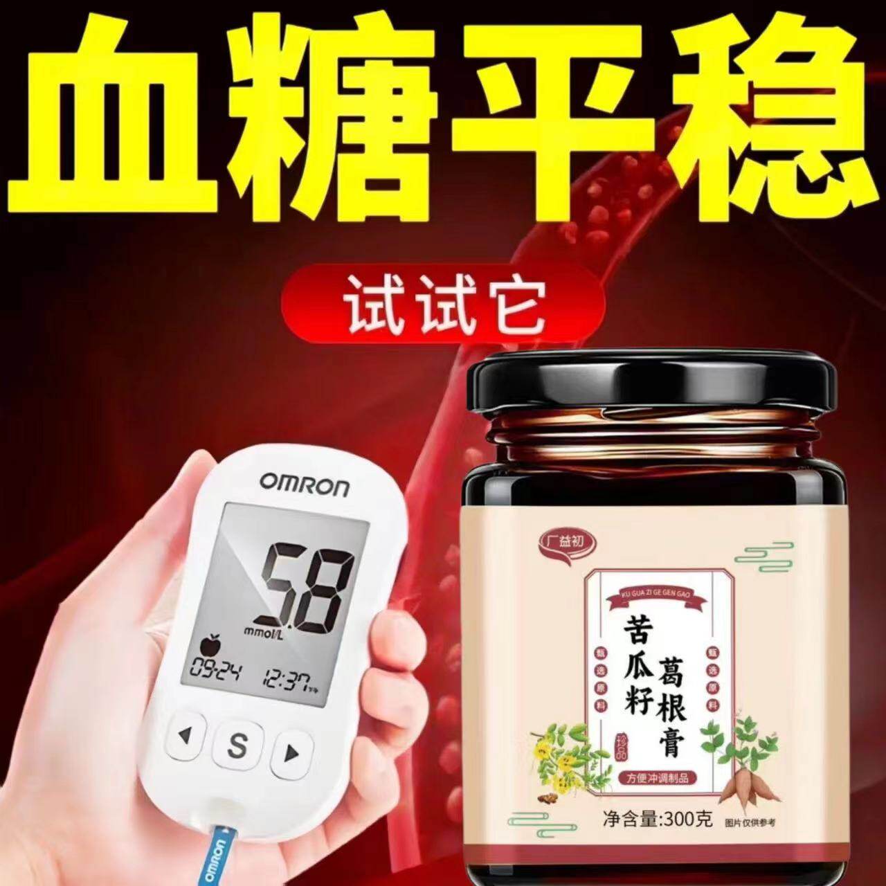 苦瓜籽葛根膏平衡血糖三高人群