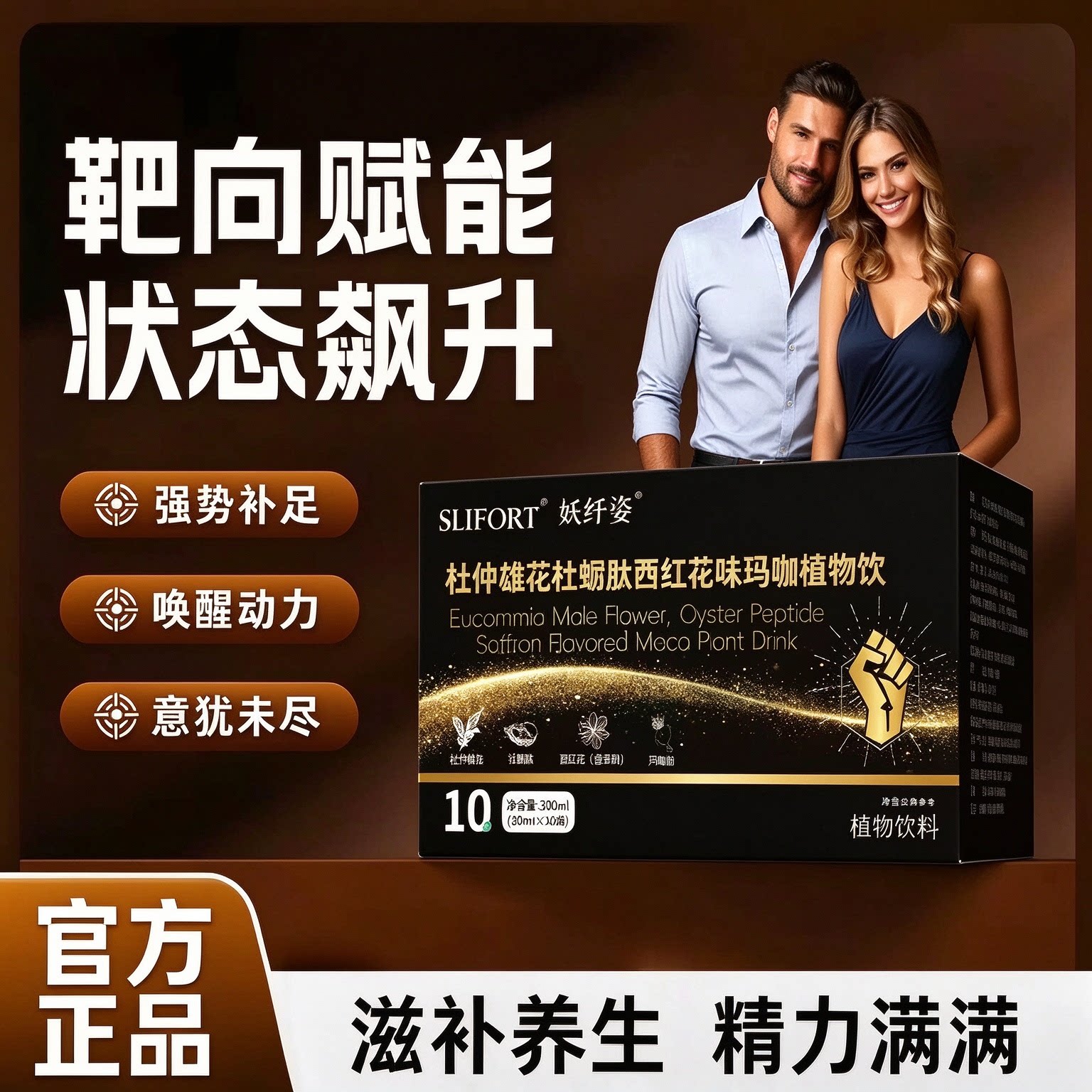 康燊斯男士牡蛎肽活力滋补液