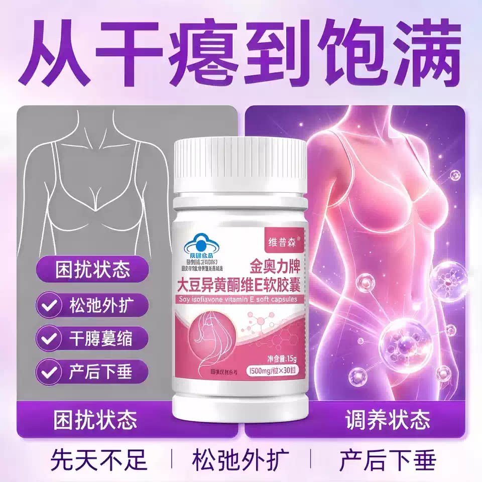 澳愙健异黄铜官方旗店紧实美乳胸部改胸善小垂松弛大豆异黄酮St4