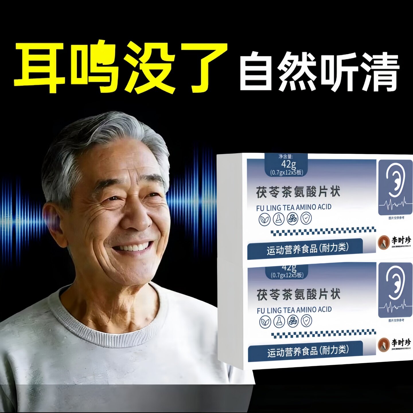森麦维舒鸣宝清茯苓茶氨酸片