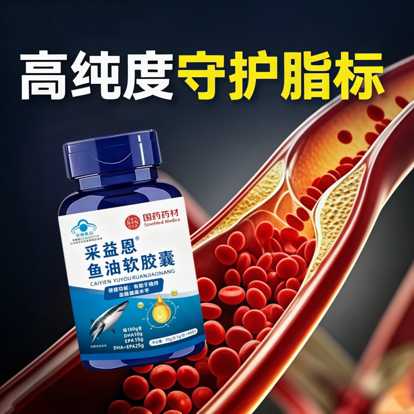 元乐宁鲑鱼油维E软胶囊护血管