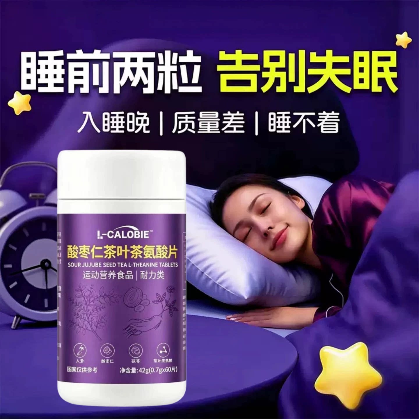 康貝怡酸枣仁茶氨酸晚安片