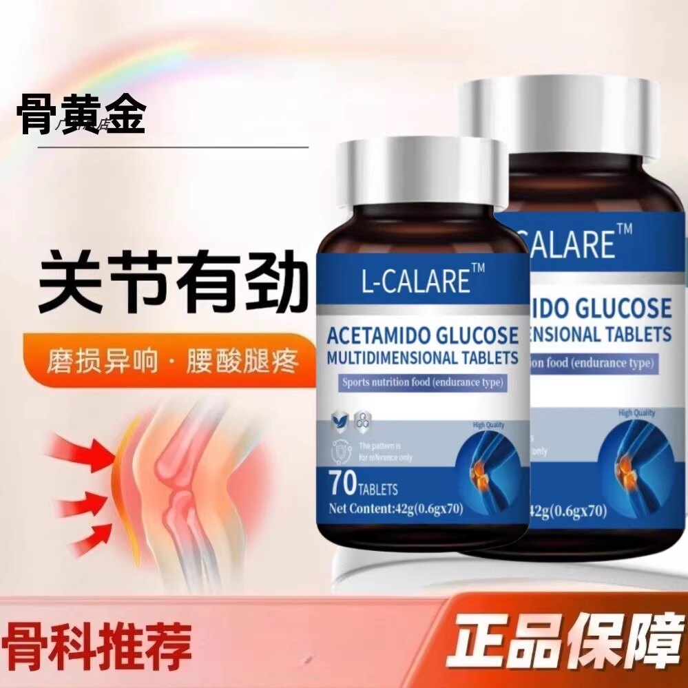 吉比迪骨黄金片护膝腰腿