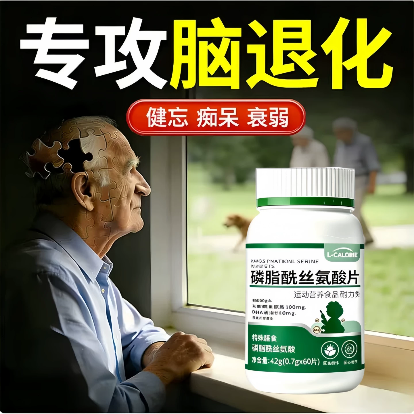 巴贝佳氨基酸片磷脂酰丝氨酸助记