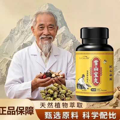 雪山胃宝丸藏药正品胃疼胃酸