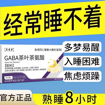 巴贝小紫宝GABA茶氨酸助眠片