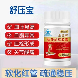 原本舒压宝舒畅血管中老年健康高活性纳豆地龙蛋白高压胆固醇稳脂