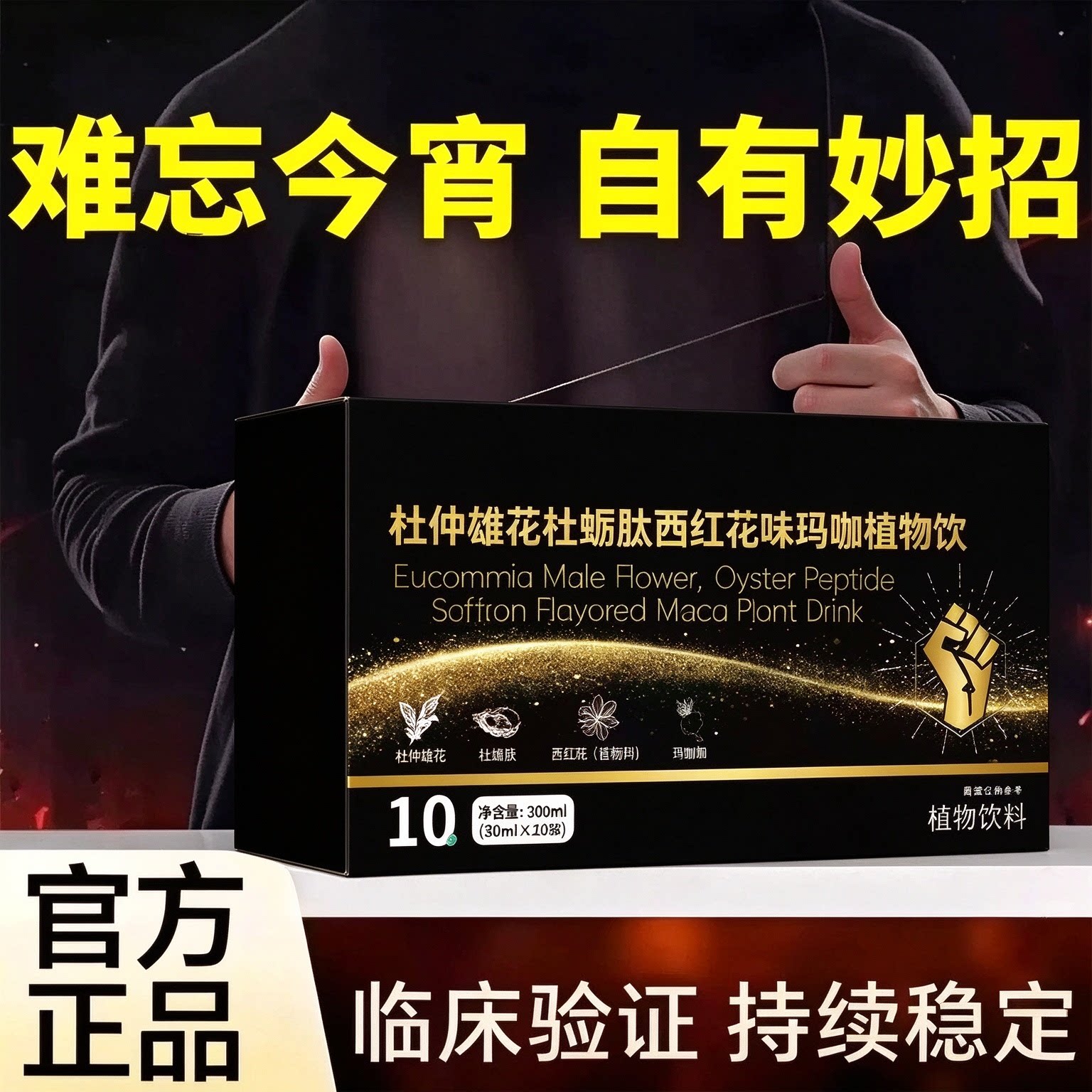 康燊斯男士活力滋补液