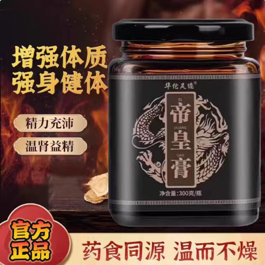 前龙伴侣帝皇保元膏男士滋补固元黄秋葵桑葚枸杞肉桂固本帝皇膏DH