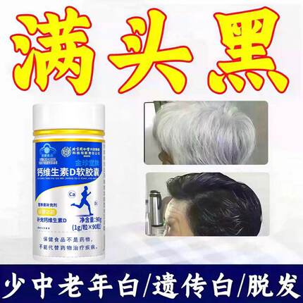 淮贝多维素D3乌发素高元复合维生素养出好发质轻松显年轻Bei2