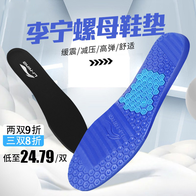 李宁运动螺母篮球鞋垫男款原装高弹减震新款专业羽毛球女跑步透气