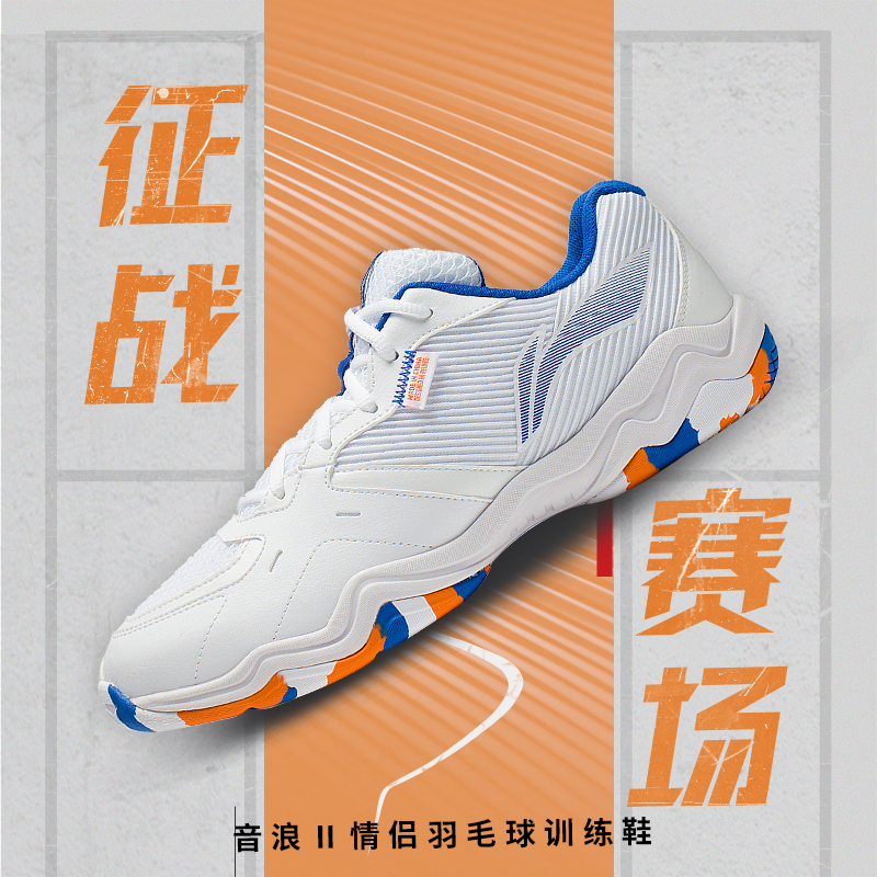 李宁羽毛球鞋音浪减震