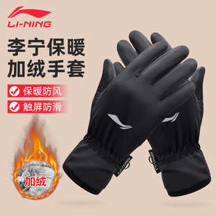 李宁手套男冬季骑行女保暖摩托车自行车防寒户外跑步运动加绒加厚