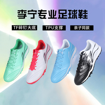 李宁足球鞋男tf碎钉铁成人
