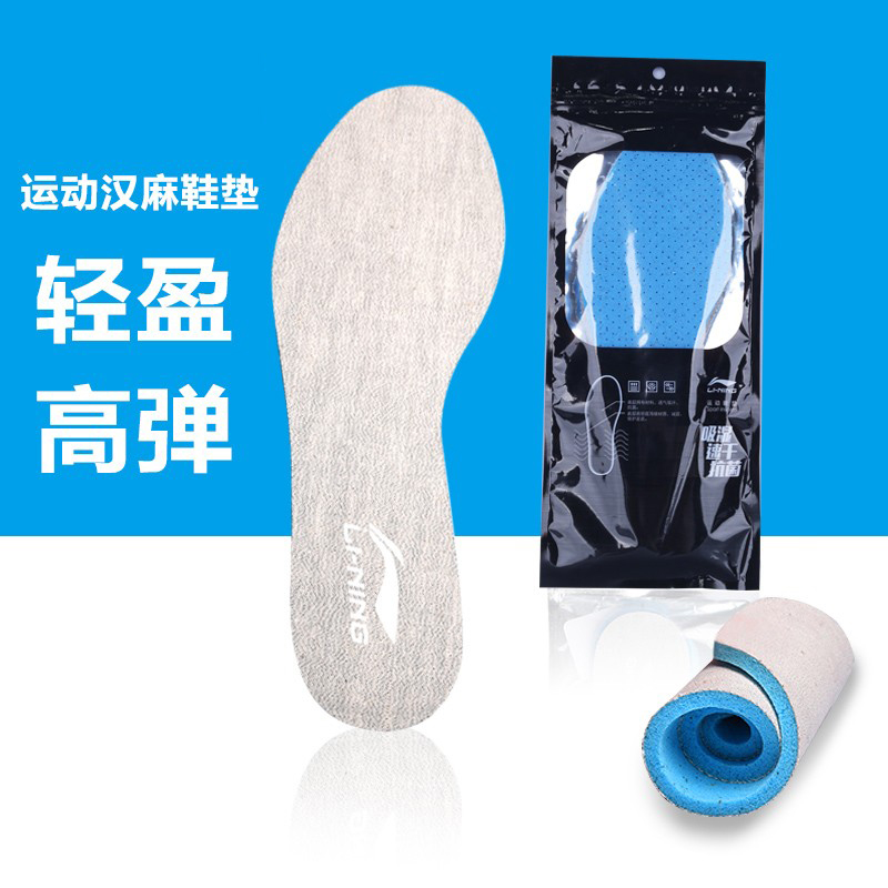 李宁运动鞋鞋垫男新款正品减震透气汉麻科技跑步柔软回弹篮球鞋垫