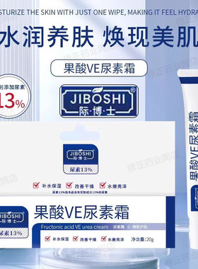 际博士果酸VE尿素霜滋润保湿维生素乳酸膏身体乳角质干燥起皮男女