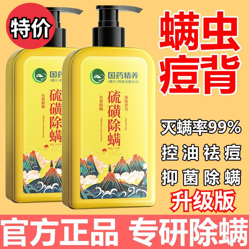 除螨抑菌-后背不痒没痘了光滑了