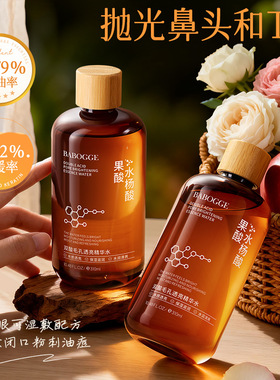 巴宝格双酸毛孔透亮精华水提亮细腻肌肤保湿净透控油湿敷精粹水