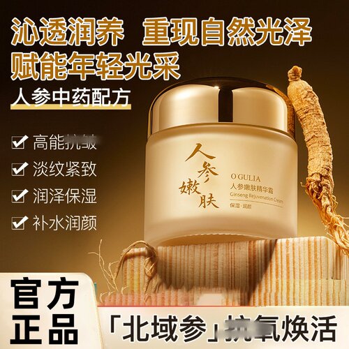 阿古丽娅人参嫩肤精华面霜抗紧致皱抗衰老淡纹保湿去黄提亮正品