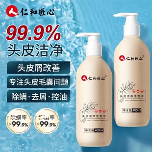 仁和匠心头皮清洁洗发水毛囊炎洗发水露深层清洁去屑控油官方正品