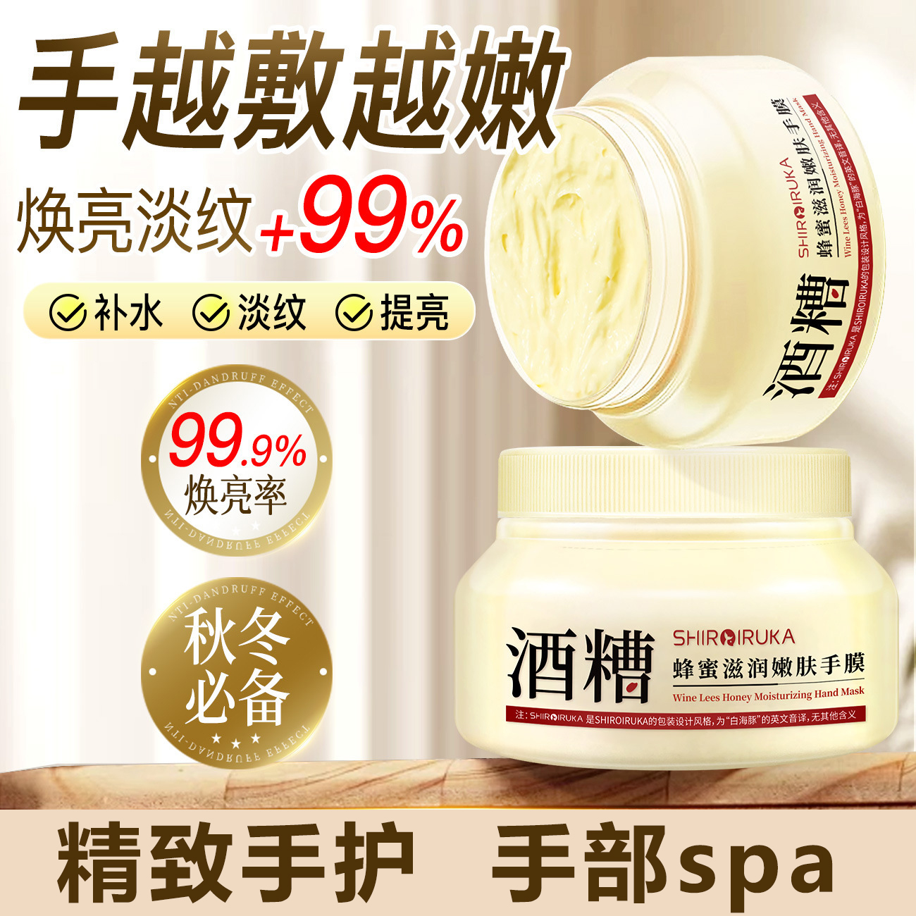 凡士林酒糟蜂蜜滋润手膜保湿滋润补水防干裂嫩白去角质手部护理