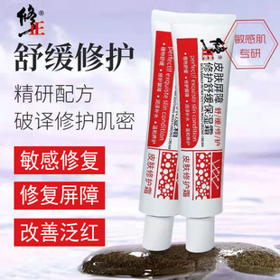 修正修护肌肤屏障受损修护保湿面霜角质层去红血丝肌脸部泛红官方