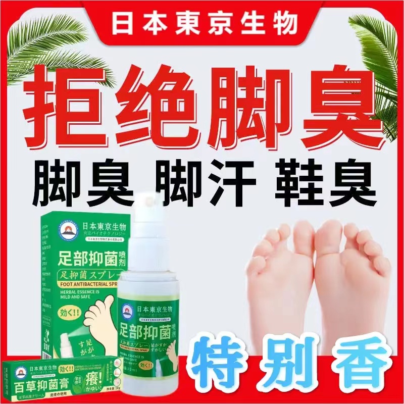 日本快速止痒去脚气烂脚丫喷剂