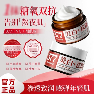 CHOC-CLEAN美白祛斑嫩肤霜提肤色亮嫩肤身体护理377烟酰胺保湿