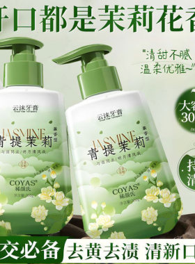 茉莉花香牙膏按压式除异味去黄去烟渍口臭口气清新成人女男士正品