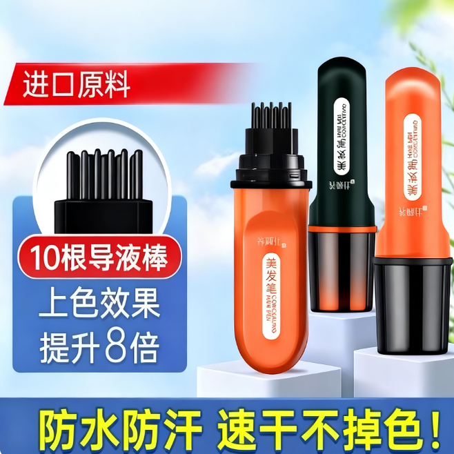 养颜仕新款美发笔植物一次性补染物理遮白盖白不沾头皮美发棒正品
