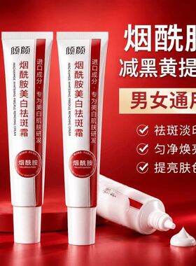 倾颜烟酰胺美白祛面斑霜凝胶提亮肤色祛黄淡化褐斑雀斑色斑暗沉女
