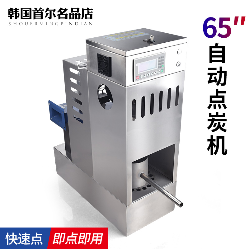 韩式点炭机商用自动点碳机烧炭机烤肉店专用生碳机节能省气引炭机