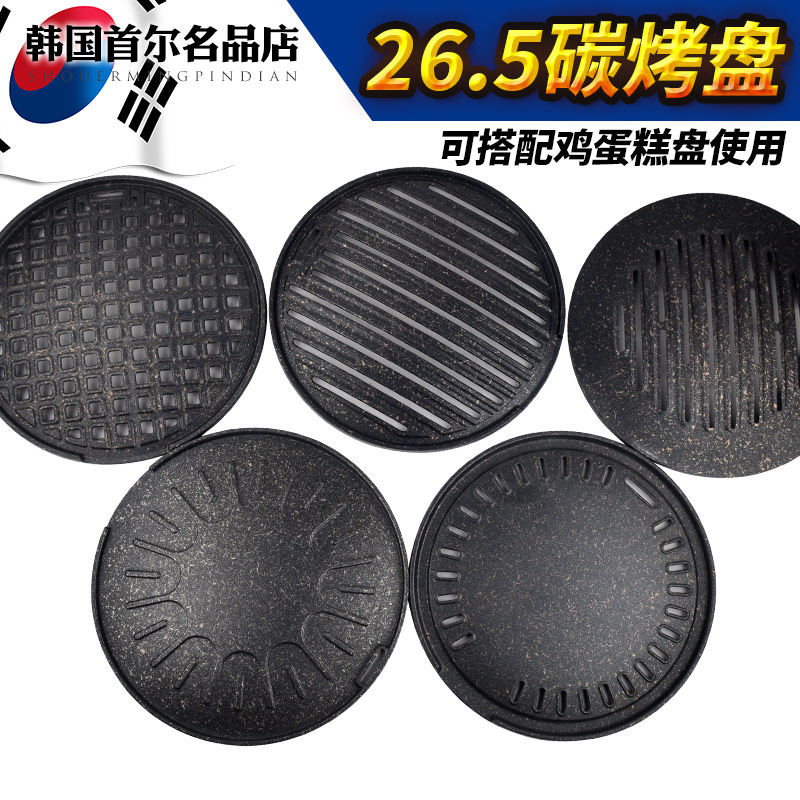 韩国烧烤盘炭火烤盘 鸡蛋糕烤盘可跟换盘心 加厚烤盘圆形烤肉盘在类目 厨房/烹饪用具, 烧烤/烘焙用具, 烧烤架炉/烧烤DIY用具, 烧烤盘中 - 来自Buy2taobao.com提供专业的淘宝代购服务