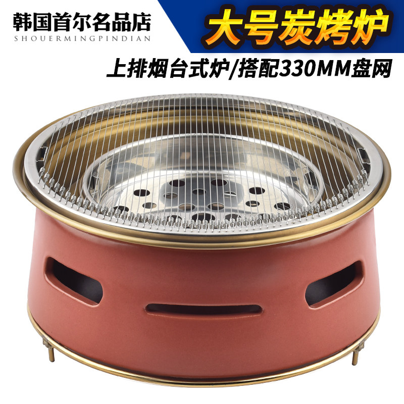 韩式碳烤炉商用圆形烤肉炉炭烤炉