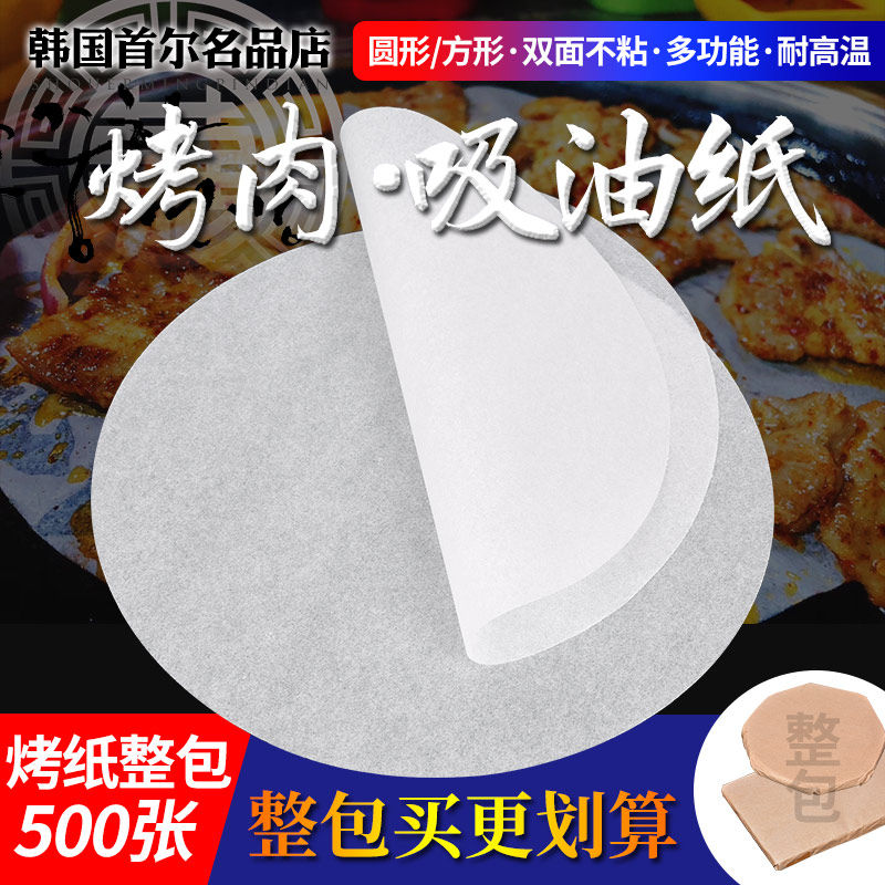 烤肉店烤肉纸吸油纸烤纸