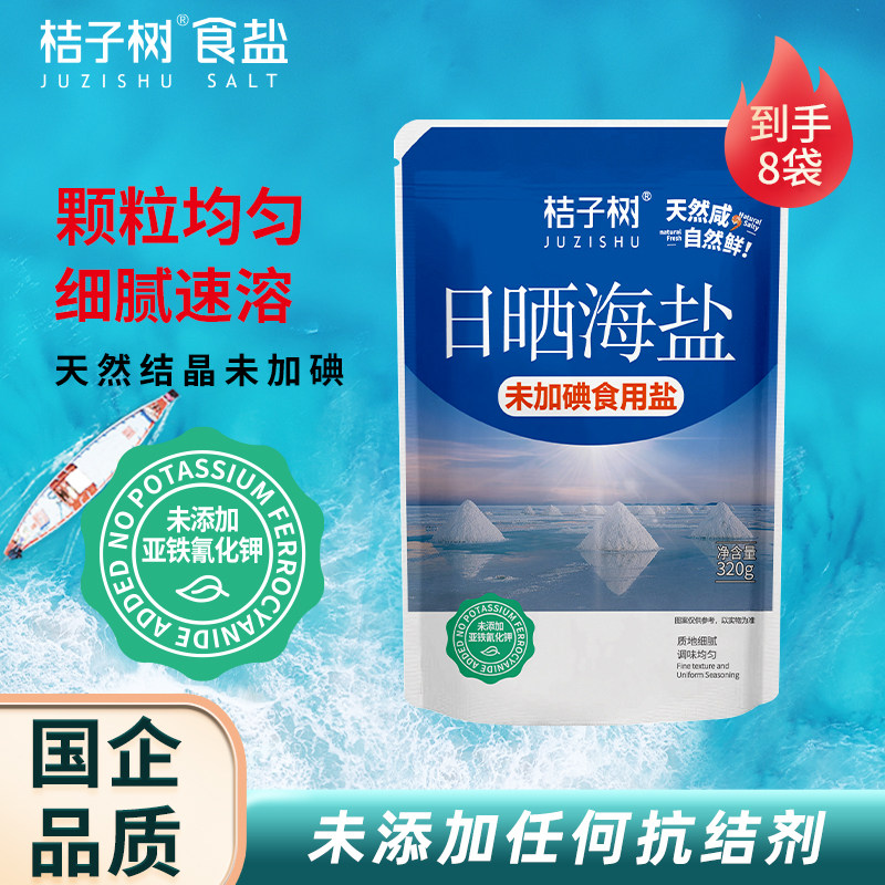 桔子树日晒海盐未加碘320*6图片